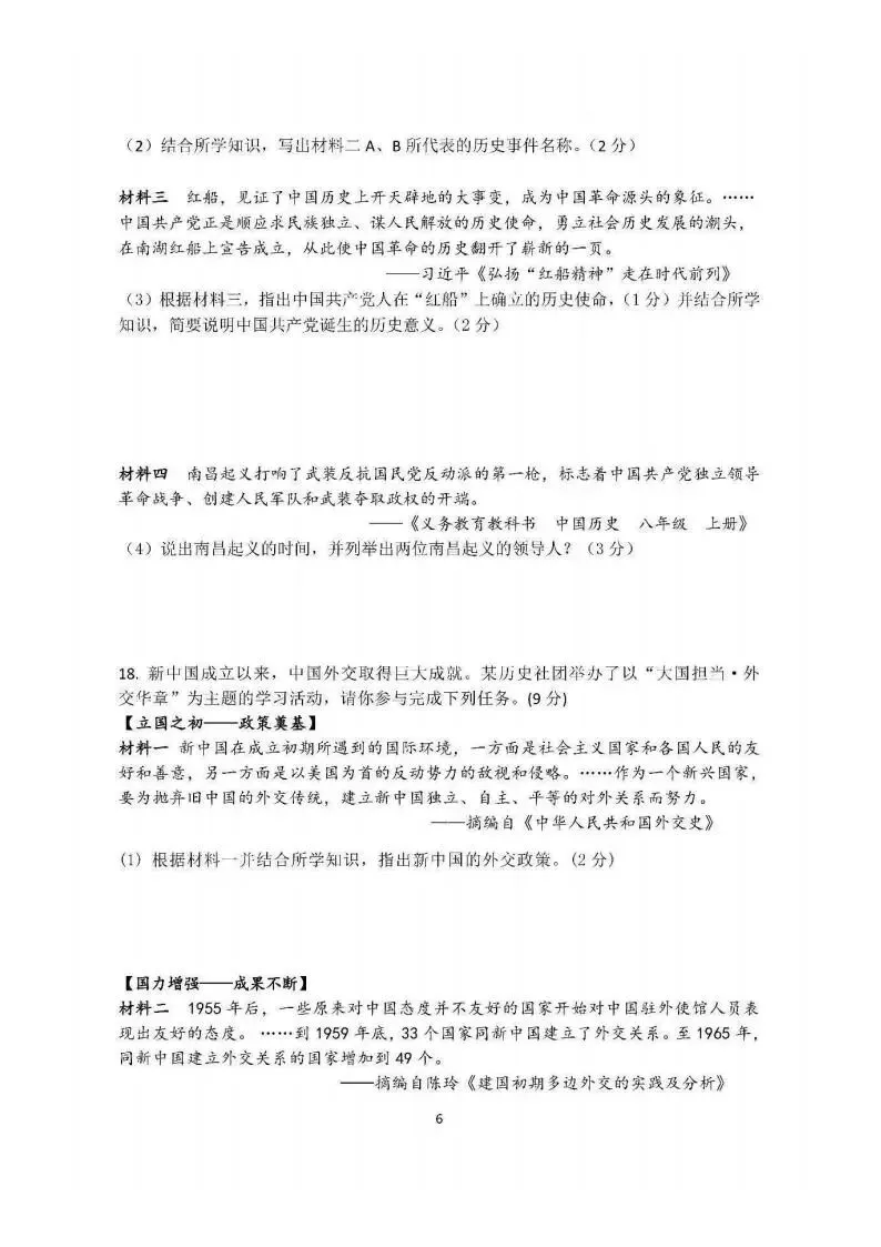 哈47中九年级学情调研试卷(二)+答案【2026年】【历史】【高清电子版】 第7张