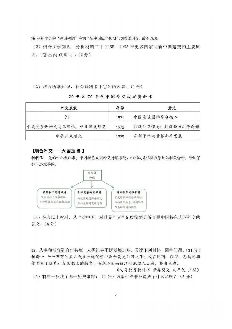 哈47中九年级学情调研试卷(二)+答案【2026年】【历史】【高清电子版】 第8张