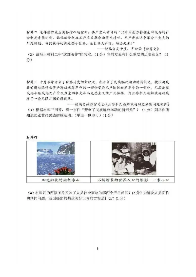 哈47中九年级学情调研试卷(二)+答案【2026年】【历史】【高清电子版】 第9张