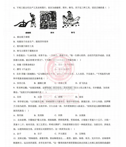【七下】2026德强七下期中 历史试卷及答案0508 第4张 【七下】2026德强七下期中 历史试卷及答案0508 第4张