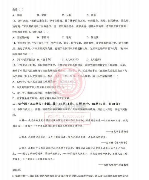 【七下】2026德强七下期中 历史试卷及答案0508 第5张 【七下】2026德强七下期中 历史试卷及答案0508 第5张