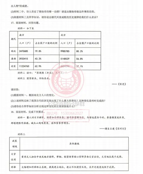【七下】2026德强七下期中 历史试卷及答案0508 第6张 【七下】2026德强七下期中 历史试卷及答案0508 第6张