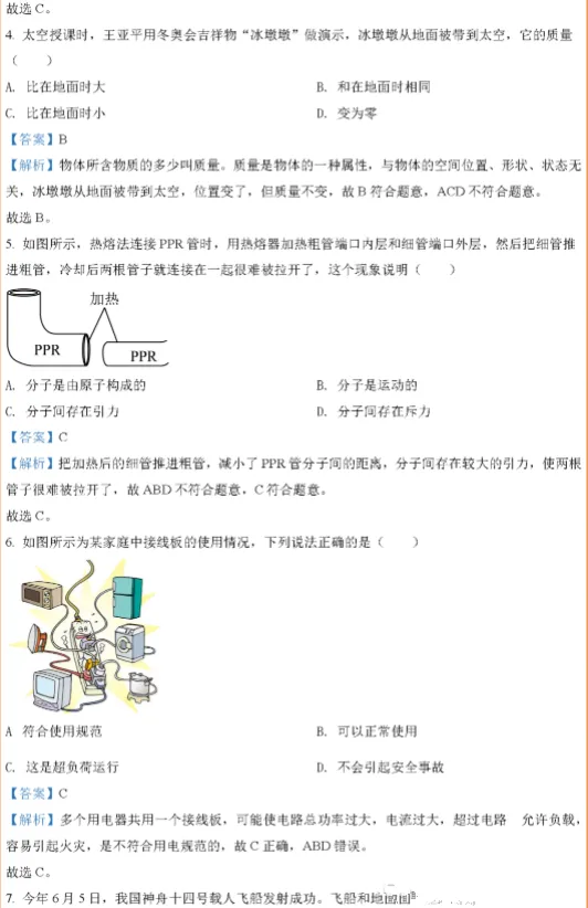 江苏徐州中考物理真题及答案解析 第3张 江苏徐州中考物理真题及答案解析 第3张
