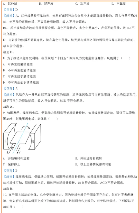 江苏徐州中考物理真题及答案解析 第4张 江苏徐州中考物理真题及答案解析 第4张