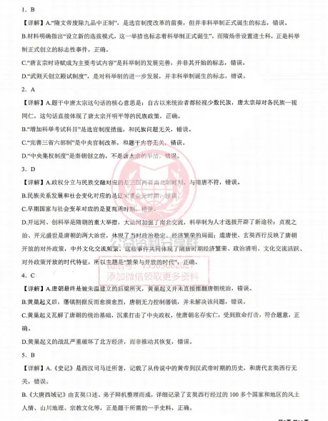 【七下】2026德强七下期中 历史试卷及答案0508 第8张 【七下】2026德强七下期中 历史试卷及答案0508 第8张