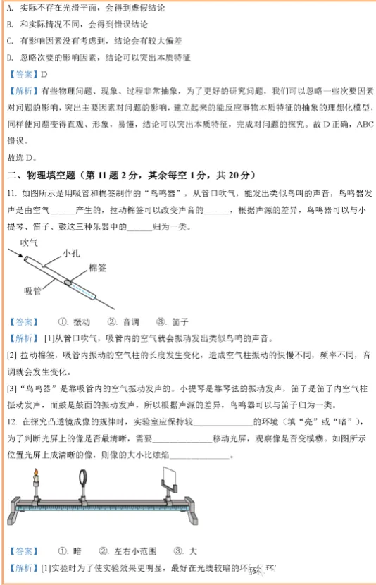 江苏徐州中考物理真题及答案解析 第5张 江苏徐州中考物理真题及答案解析 第5张