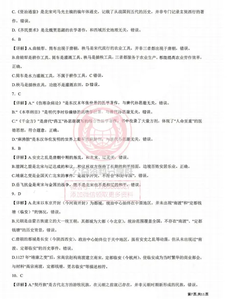 【七下】2026德强七下期中 历史试卷及答案0508 第9张 【七下】2026德强七下期中 历史试卷及答案0508 第9张