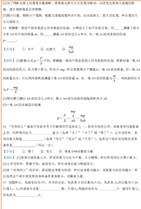 江苏徐州中考物理真题及答案解析 第6张 江苏徐州中考物理真题及答案解析 第6张