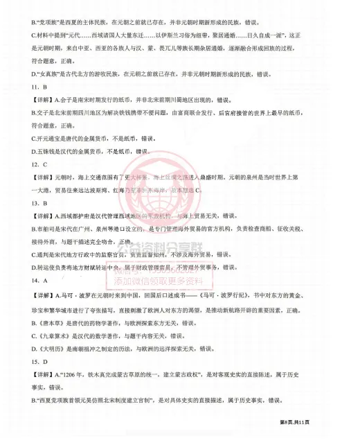 【七下】2026德强七下期中 历史试卷及答案0508 第10张 【七下】2026德强七下期中 历史试卷及答案0508 第10张
