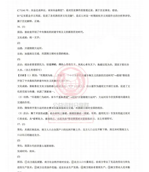 【七下】2026德强七下期中 历史试卷及答案0508 第11张 【七下】2026德强七下期中 历史试卷及答案0508 第11张