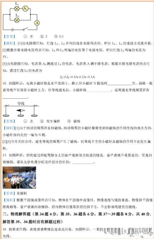 江苏徐州中考物理真题及答案解析 第7张 江苏徐州中考物理真题及答案解析 第7张