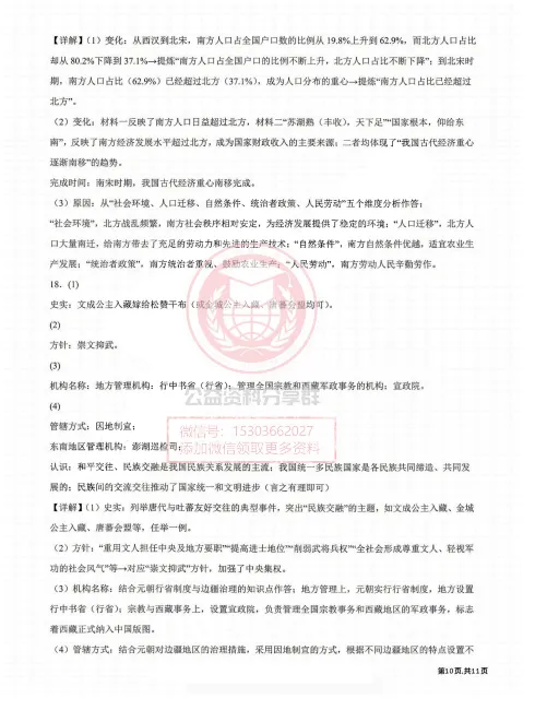 【七下】2026德强七下期中 历史试卷及答案0508 第12张 【七下】2026德强七下期中 历史试卷及答案0508 第12张