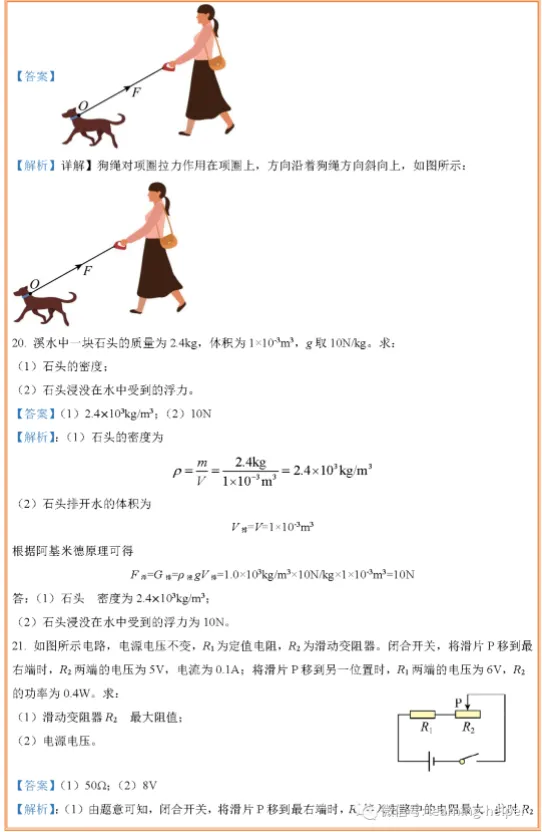 江苏徐州中考物理真题及答案解析 第9张 江苏徐州中考物理真题及答案解析 第9张