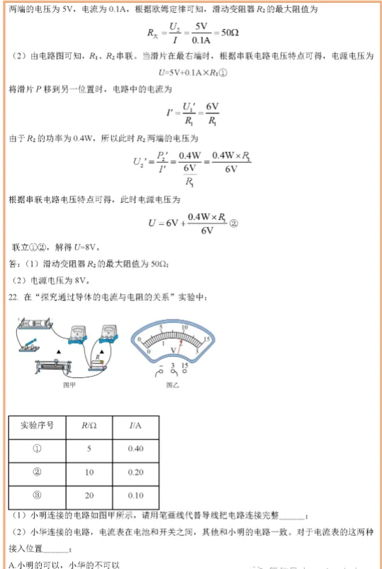 江苏徐州中考物理真题及答案解析 第10张 江苏徐州中考物理真题及答案解析 第10张