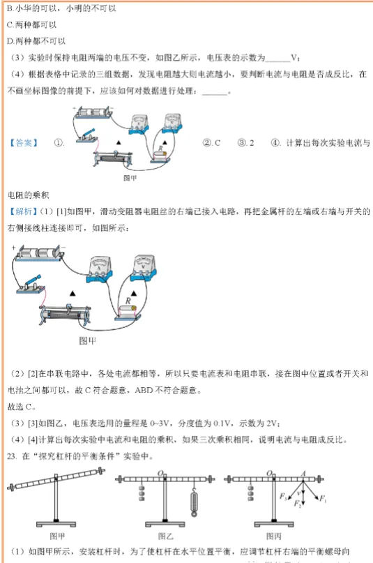 江苏徐州中考物理真题及答案解析 第11张 江苏徐州中考物理真题及答案解析 第11张