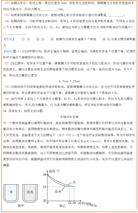 江苏徐州中考物理真题及答案解析 第12张 江苏徐州中考物理真题及答案解析 第12张