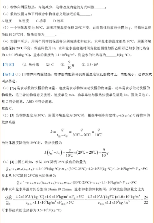 江苏徐州中考物理真题及答案解析 第13张 江苏徐州中考物理真题及答案解析 第13张