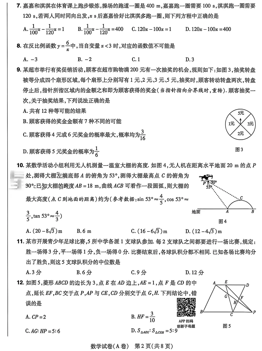 中考数学 | 2026河北省中考模拟临考预测卷A卷含答案 第4张 中考数学 | 2026河北省中考模拟临考预测卷A卷含答案 第4张