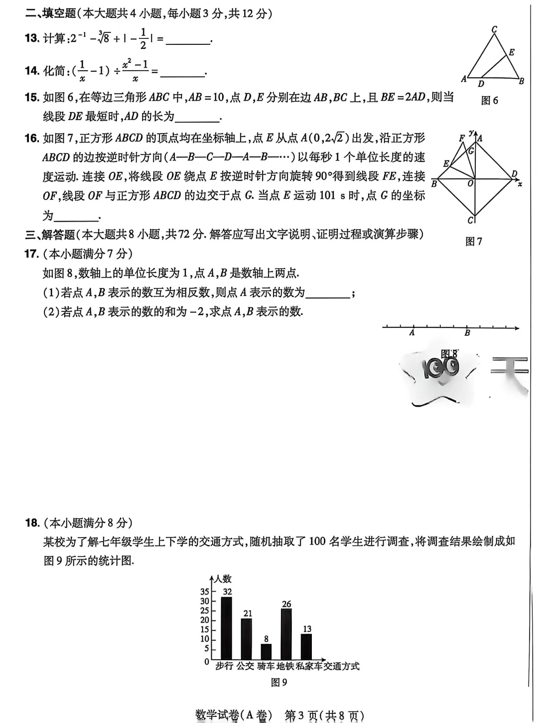 中考数学 | 2026河北省中考模拟临考预测卷A卷含答案 第6张 中考数学 | 2026河北省中考模拟临考预测卷A卷含答案 第6张