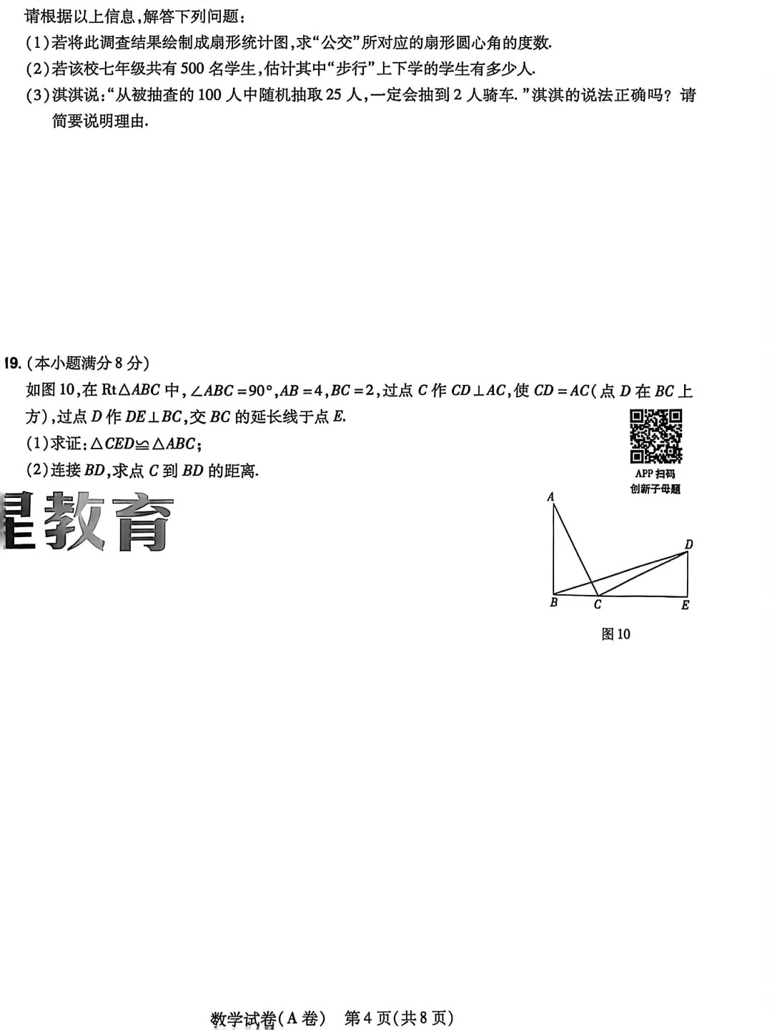 中考数学 | 2026河北省中考模拟临考预测卷A卷含答案 第7张 中考数学 | 2026河北省中考模拟临考预测卷A卷含答案 第7张
