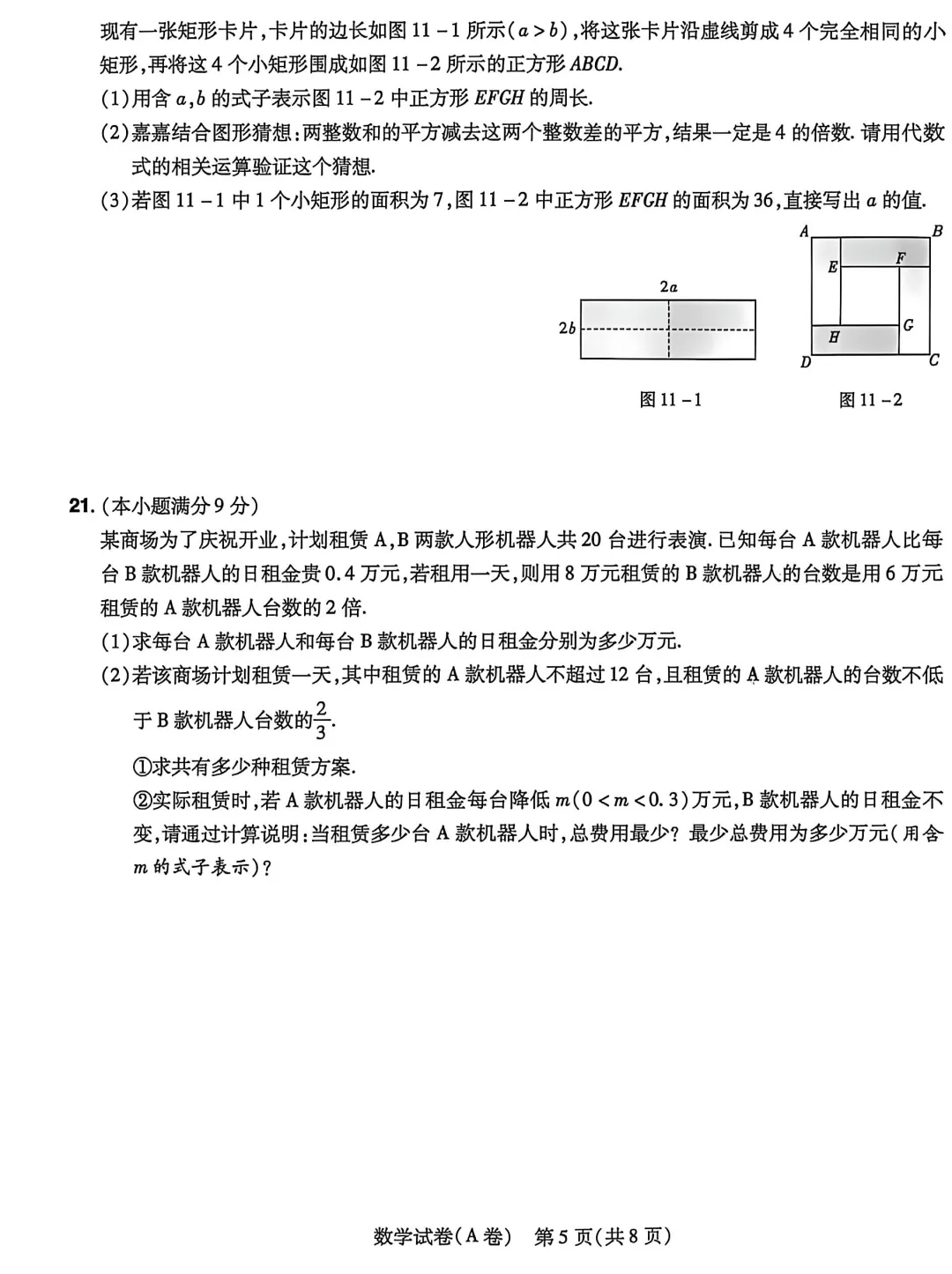 中考数学 | 2026河北省中考模拟临考预测卷A卷含答案 第9张 中考数学 | 2026河北省中考模拟临考预测卷A卷含答案 第9张