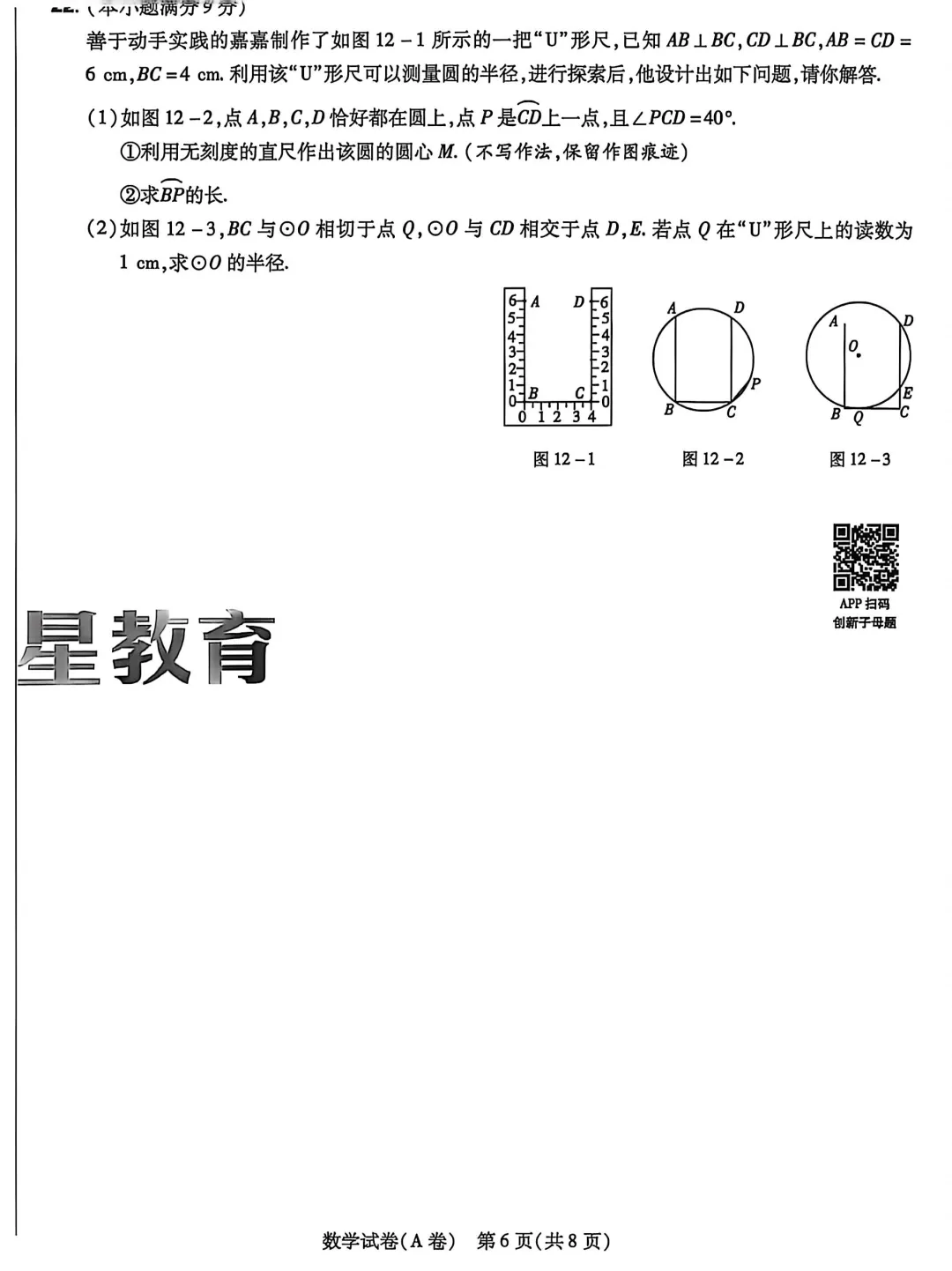 中考数学 | 2026河北省中考模拟临考预测卷A卷含答案 第10张 中考数学 | 2026河北省中考模拟临考预测卷A卷含答案 第10张