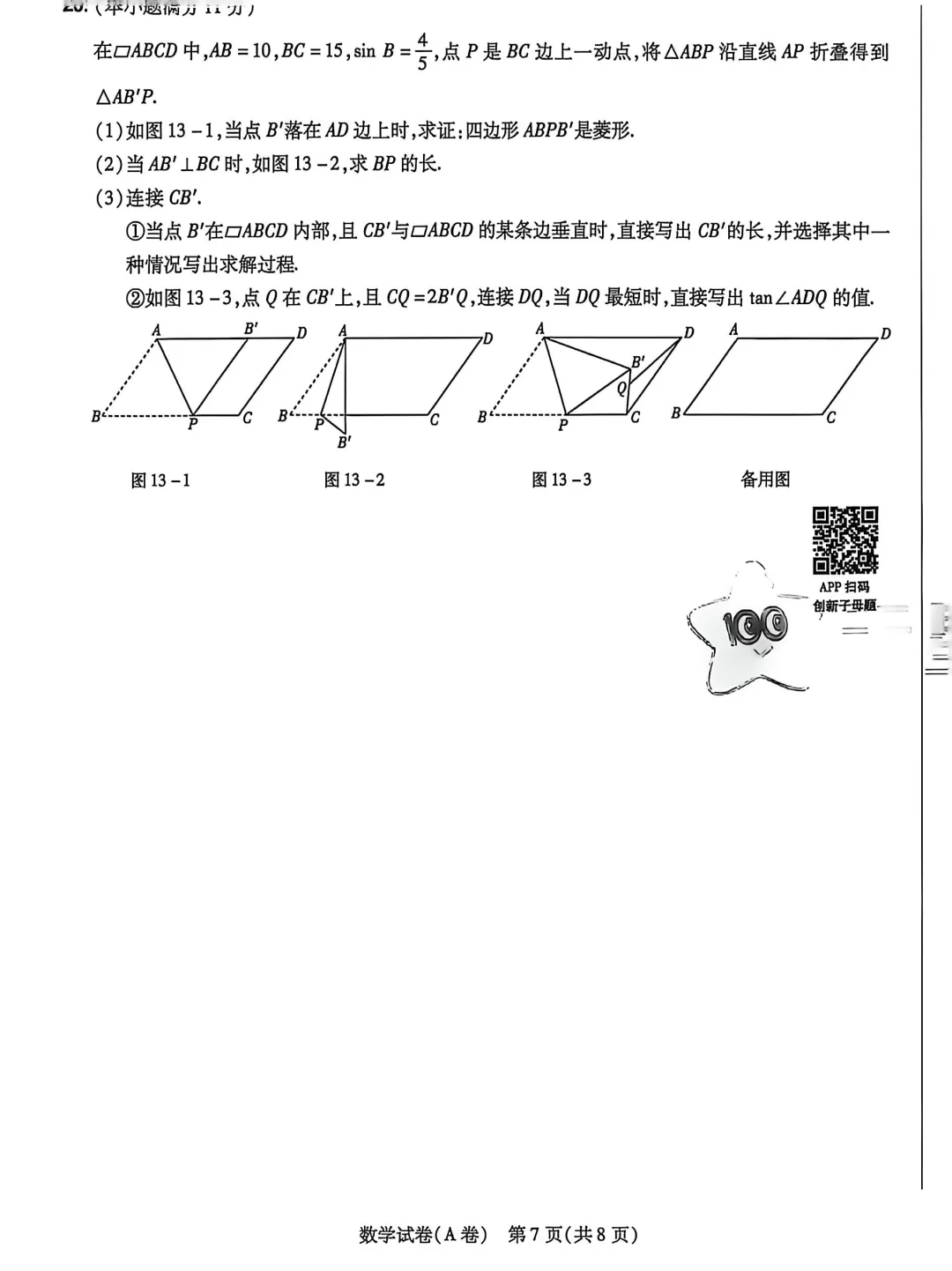 中考数学 | 2026河北省中考模拟临考预测卷A卷含答案 第12张 中考数学 | 2026河北省中考模拟临考预测卷A卷含答案 第12张