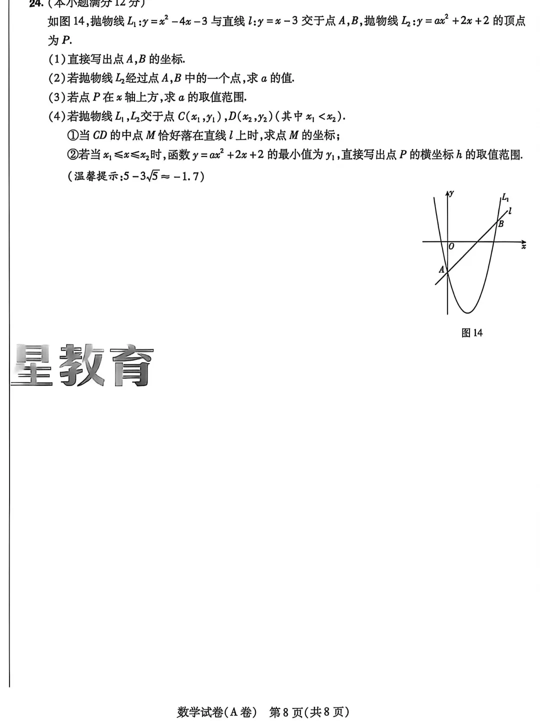 中考数学 | 2026河北省中考模拟临考预测卷A卷含答案 第13张 中考数学 | 2026河北省中考模拟临考预测卷A卷含答案 第13张