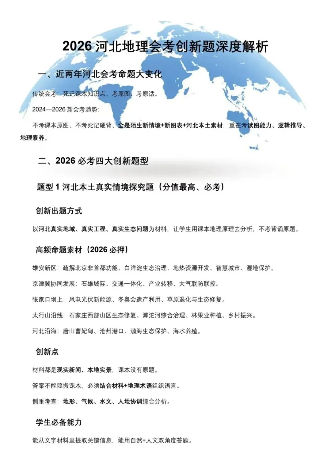 2026地理中考创新题型深度解析 第1张