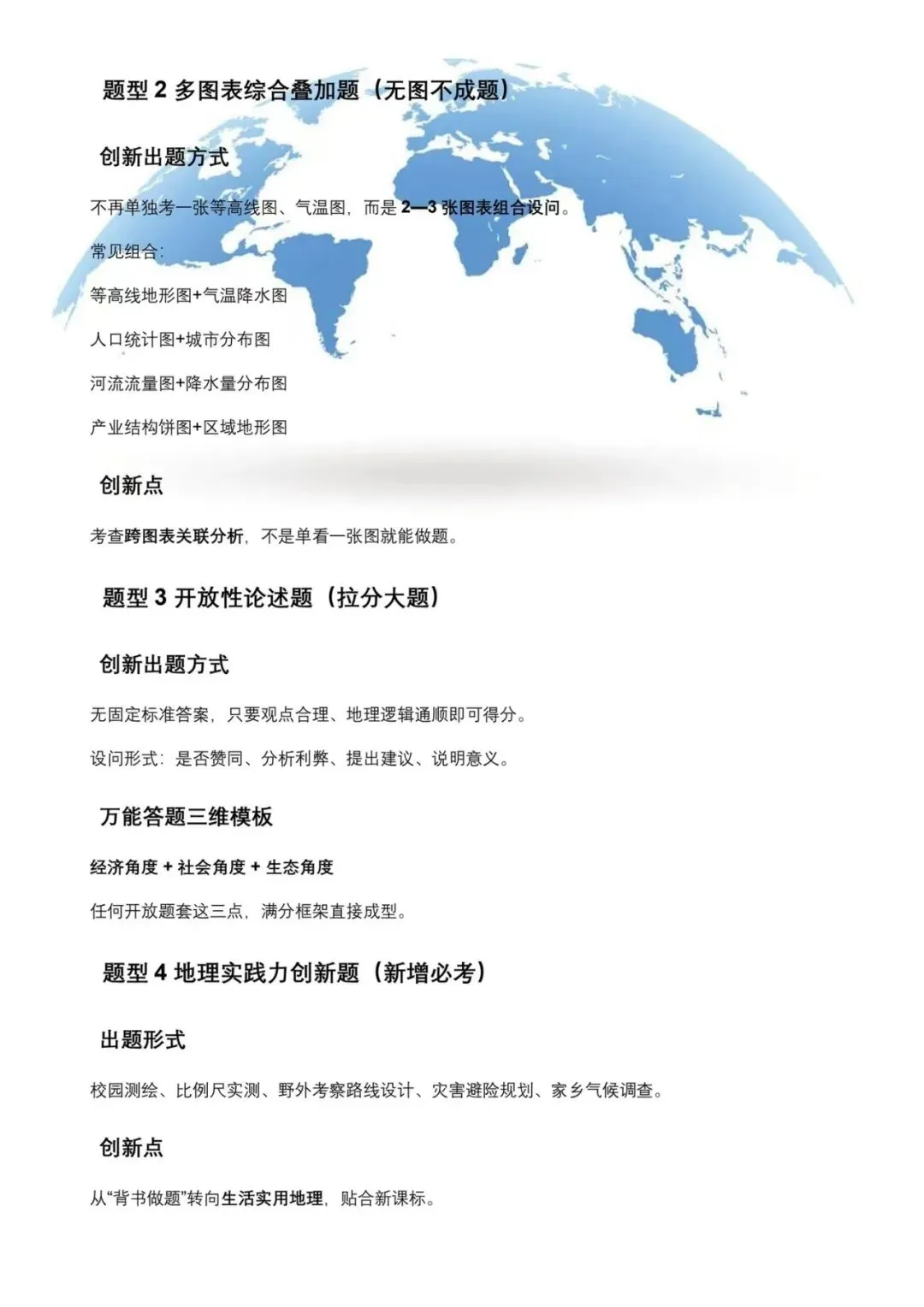 2026地理中考创新题型深度解析 第2张