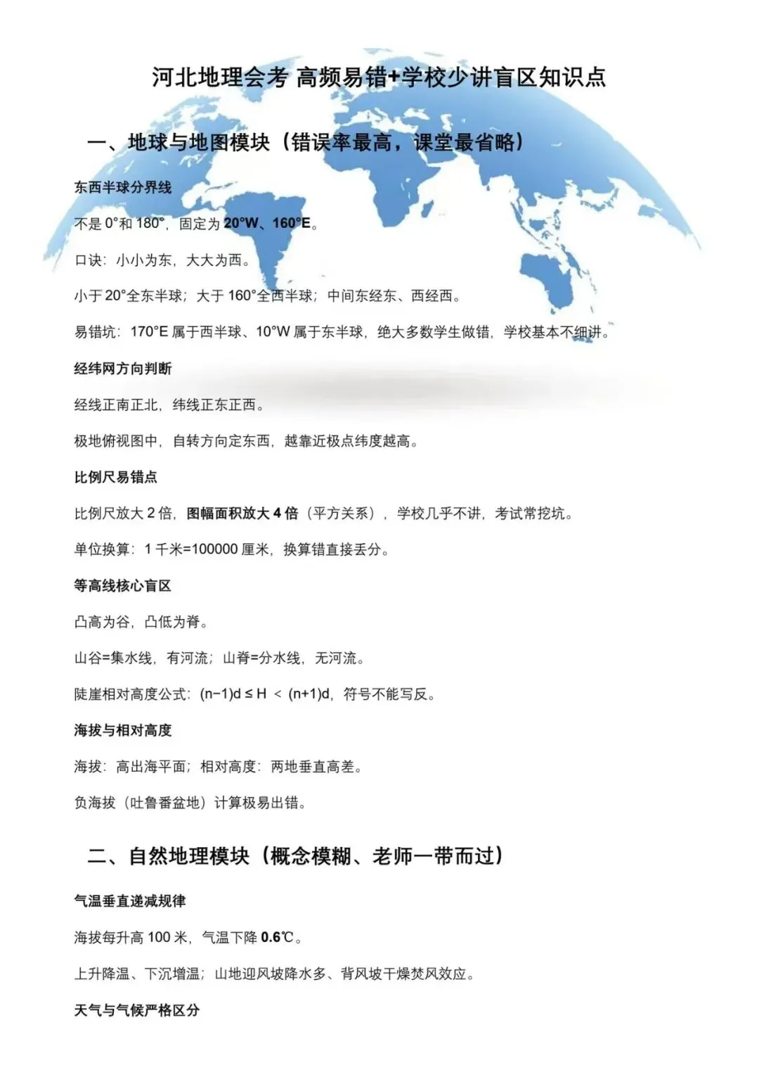 2026地理中考创新题型深度解析 第3张