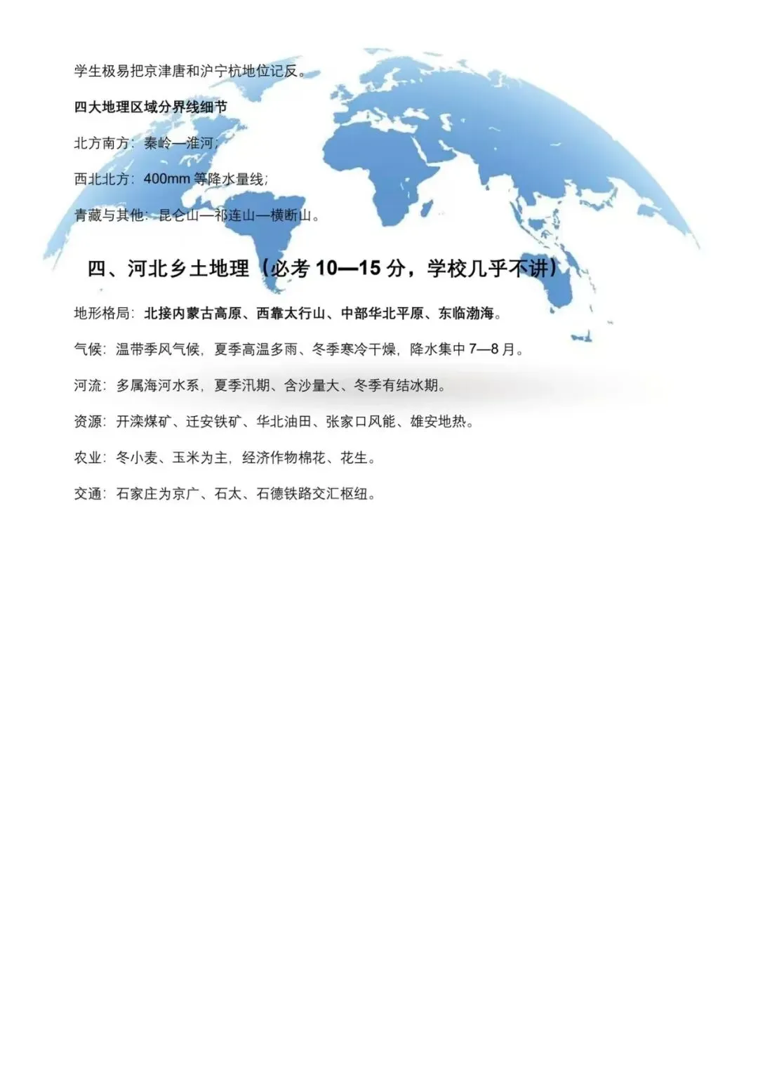 2026地理中考创新题型深度解析 第5张