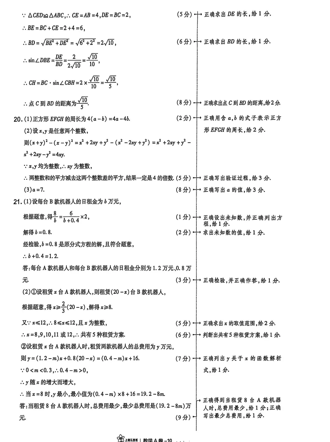 中考数学 | 2026河北省中考模拟临考预测卷A卷含答案 第16张 中考数学 | 2026河北省中考模拟临考预测卷A卷含答案 第16张
