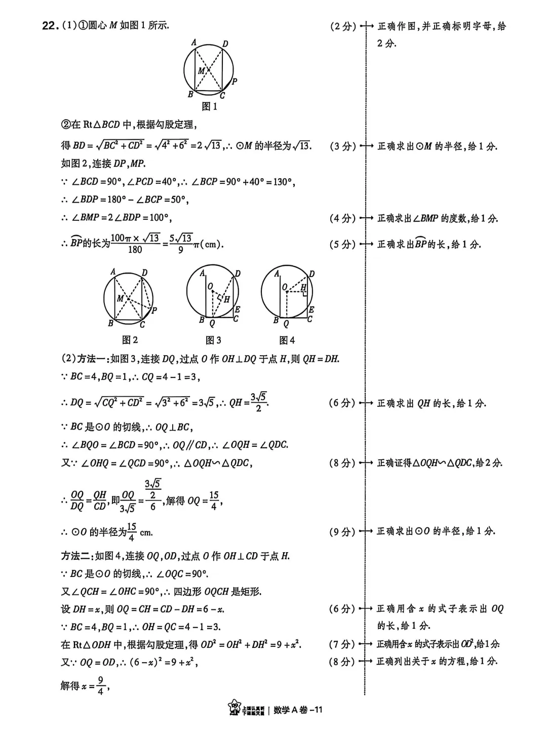 中考数学 | 2026河北省中考模拟临考预测卷A卷含答案 第18张 中考数学 | 2026河北省中考模拟临考预测卷A卷含答案 第18张