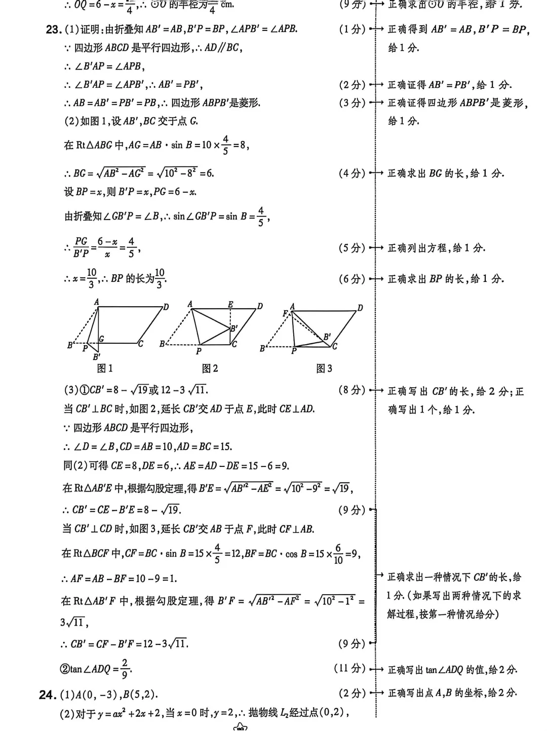 中考数学 | 2026河北省中考模拟临考预测卷A卷含答案 第19张 中考数学 | 2026河北省中考模拟临考预测卷A卷含答案 第19张