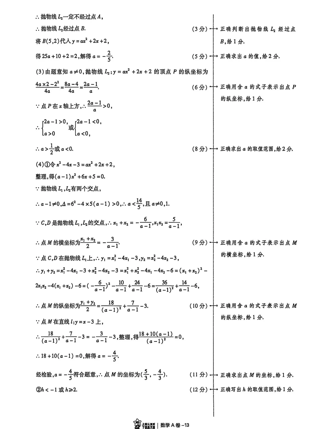 中考数学 | 2026河北省中考模拟临考预测卷A卷含答案 第21张 中考数学 | 2026河北省中考模拟临考预测卷A卷含答案 第21张