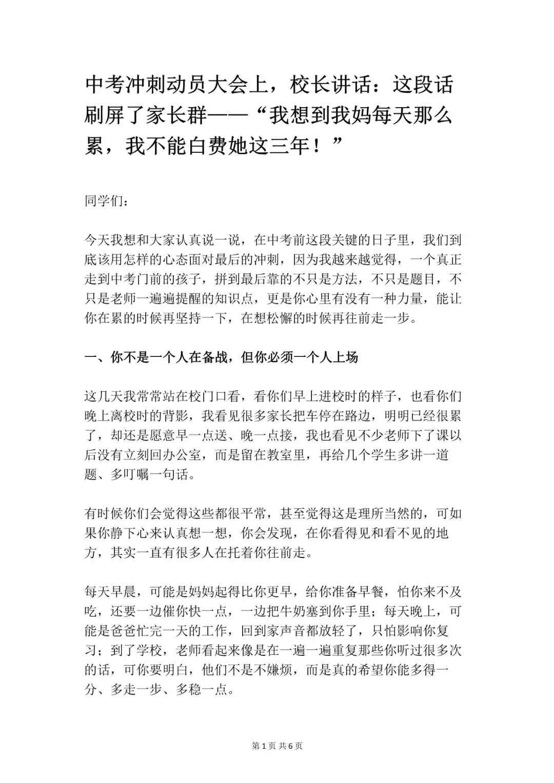 中考冲刺,校长讲话,这段话刷屏了家长群! 第2张