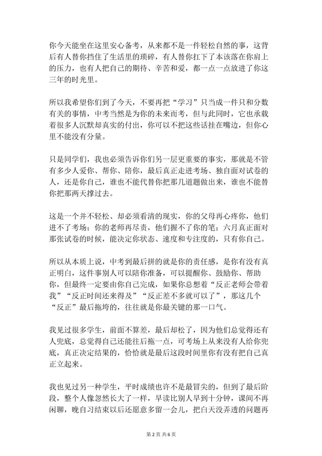 中考冲刺,校长讲话,这段话刷屏了家长群! 第3张