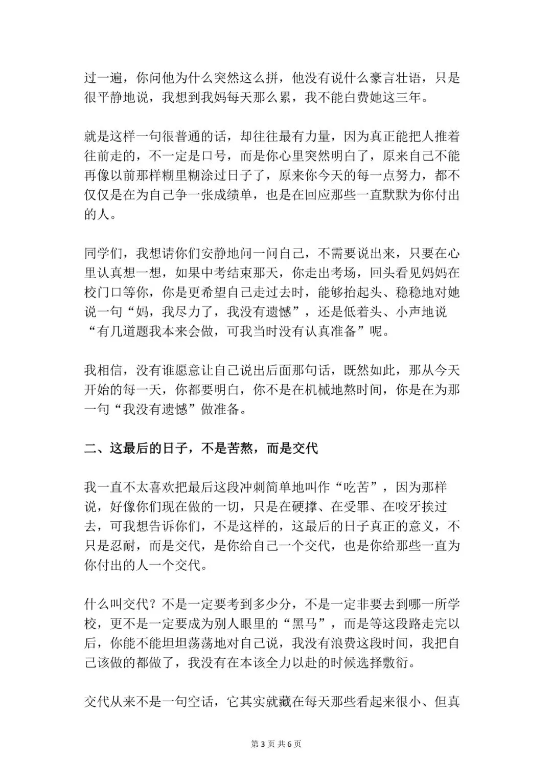 中考冲刺,校长讲话,这段话刷屏了家长群! 第4张