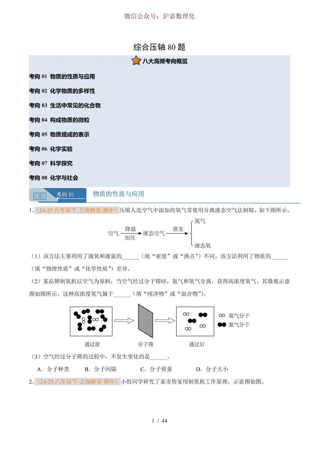 中考热点:化学压轴题80道 第2张