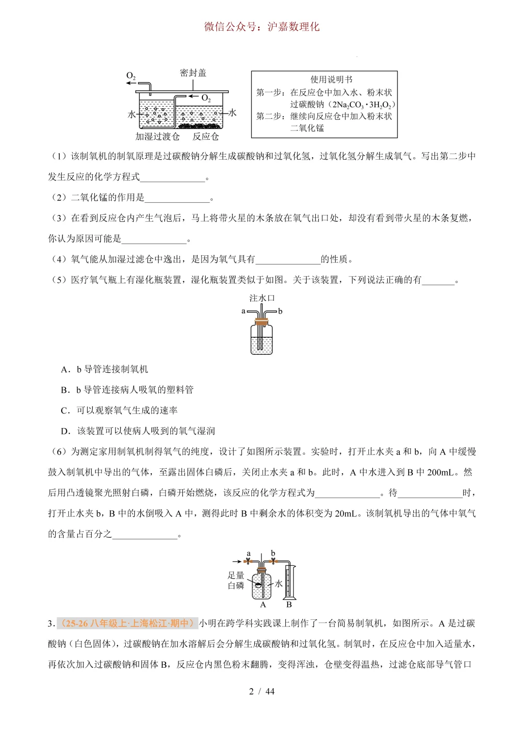 中考热点:化学压轴题80道 第3张