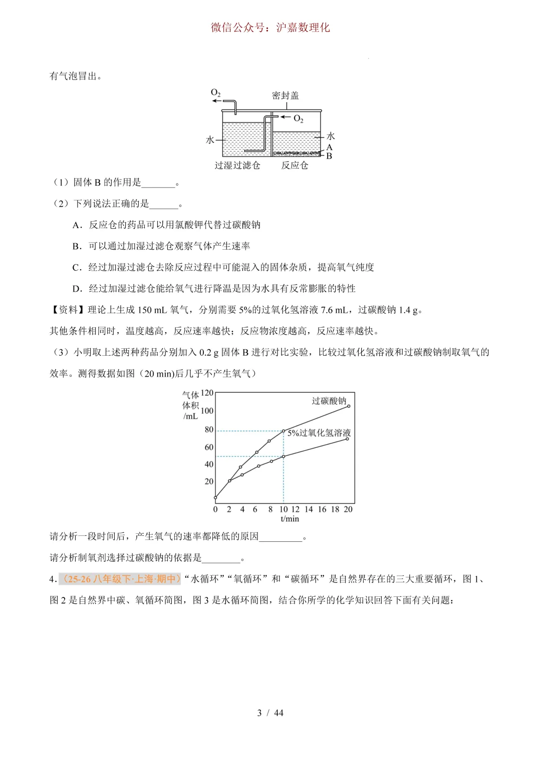中考热点:化学压轴题80道 第4张