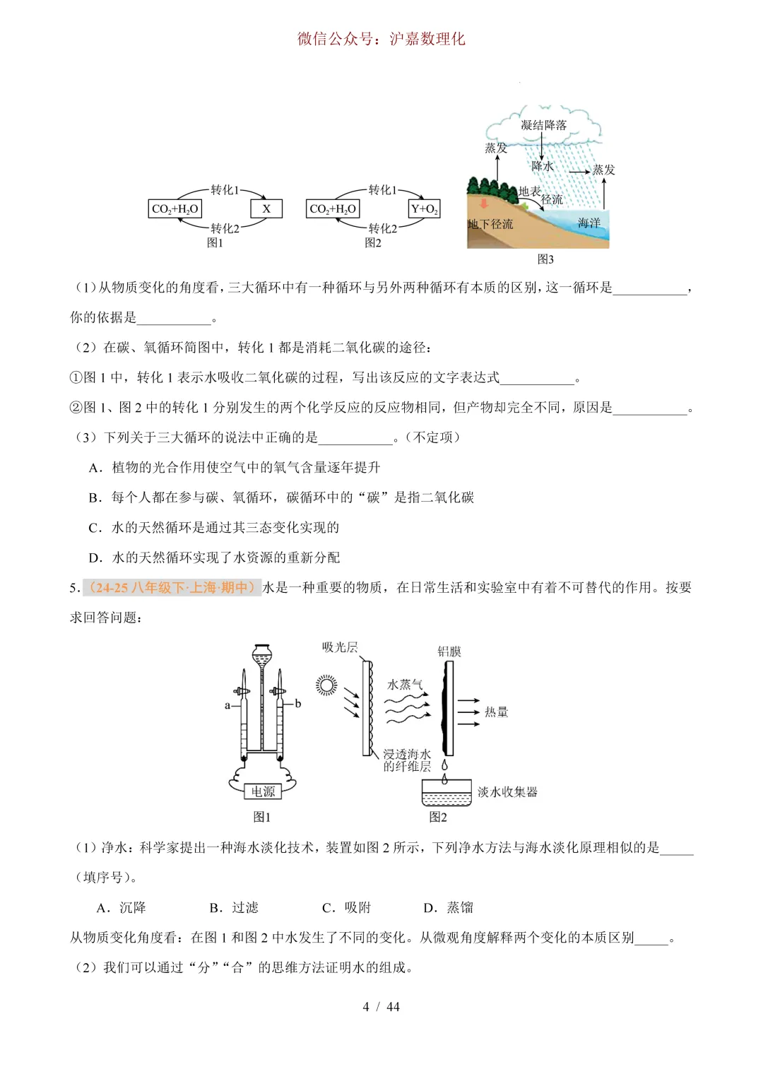 中考热点:化学压轴题80道 第5张