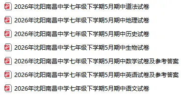 2026沈阳南昌中学七年级期中试卷分享! 第2张