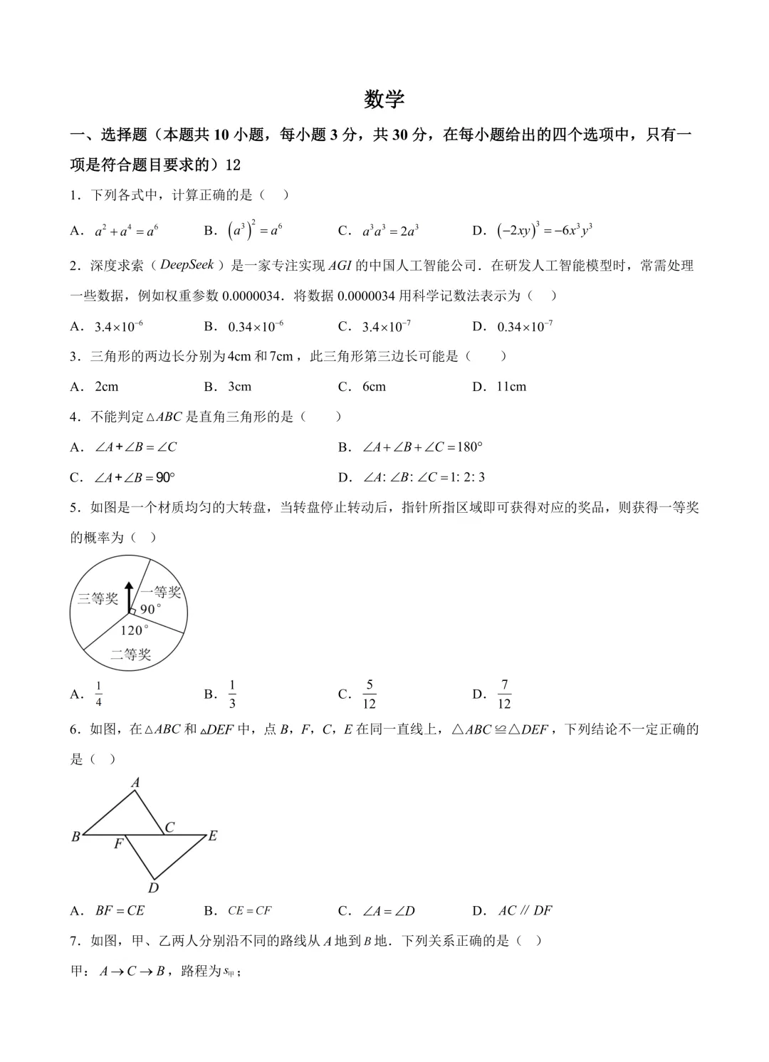 2026沈阳南昌中学七年级期中试卷分享! 第3张