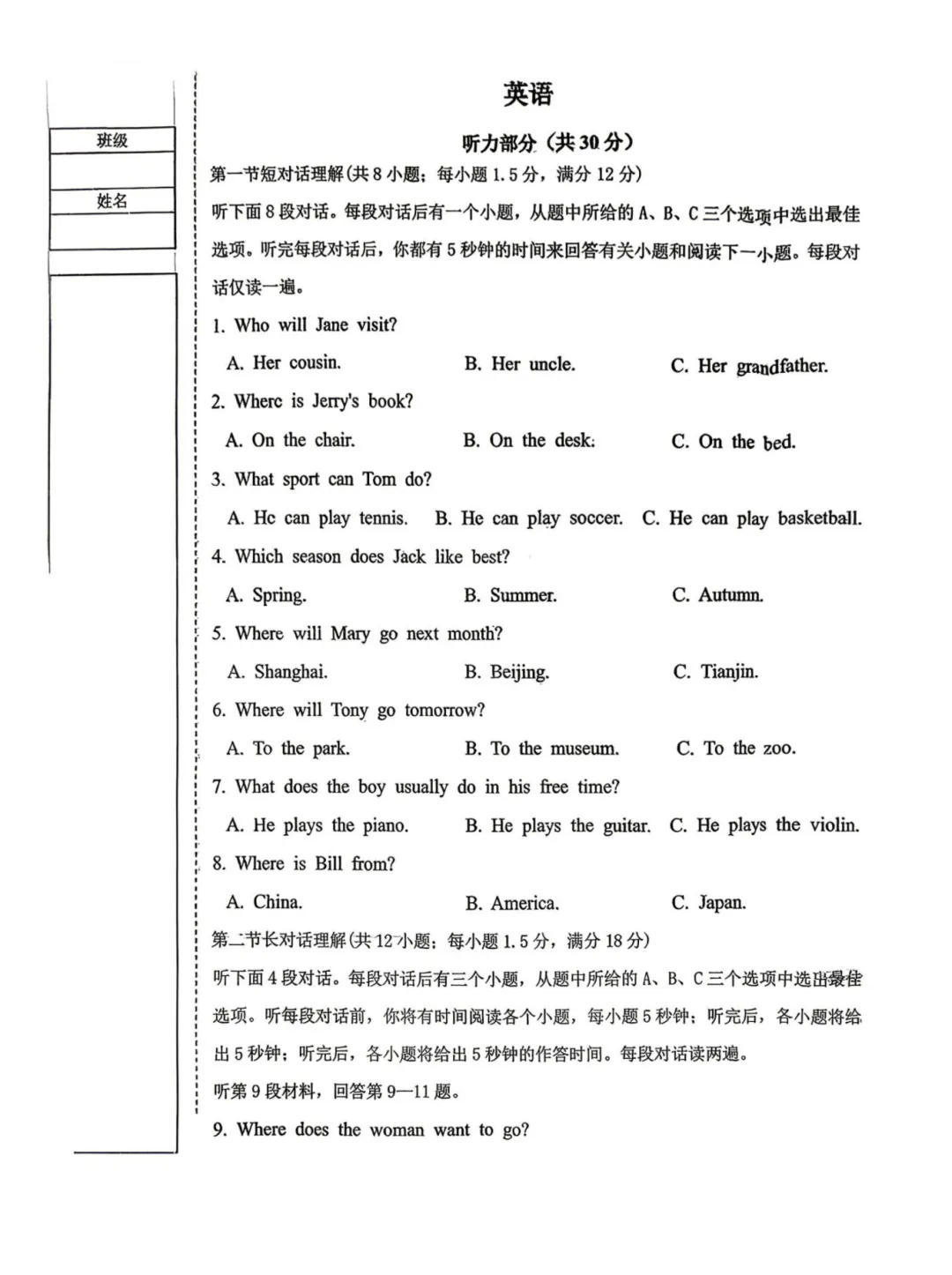 2026沈阳南昌中学七年级期中试卷分享! 第4张