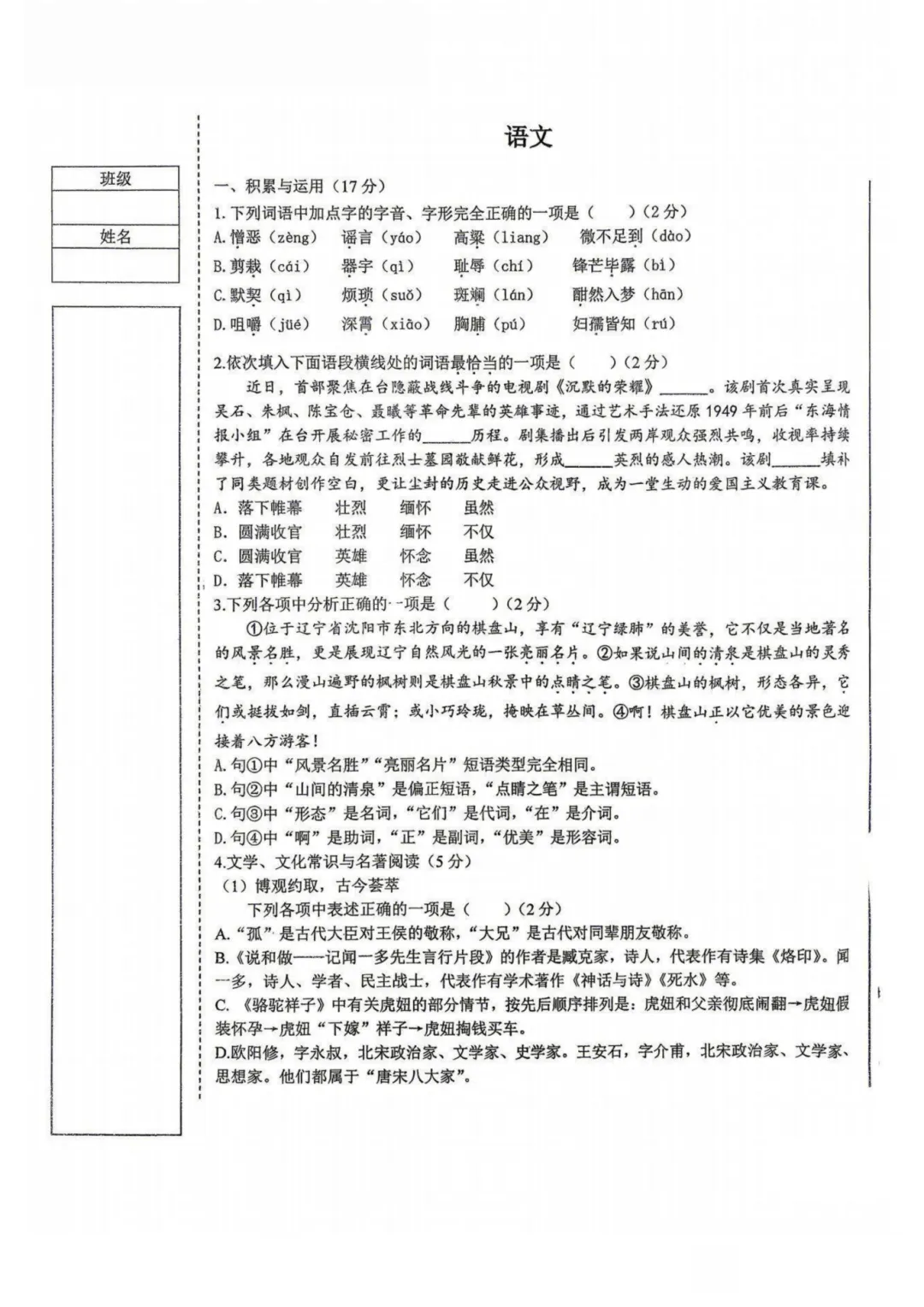 2026沈阳南昌中学七年级期中试卷分享! 第5张