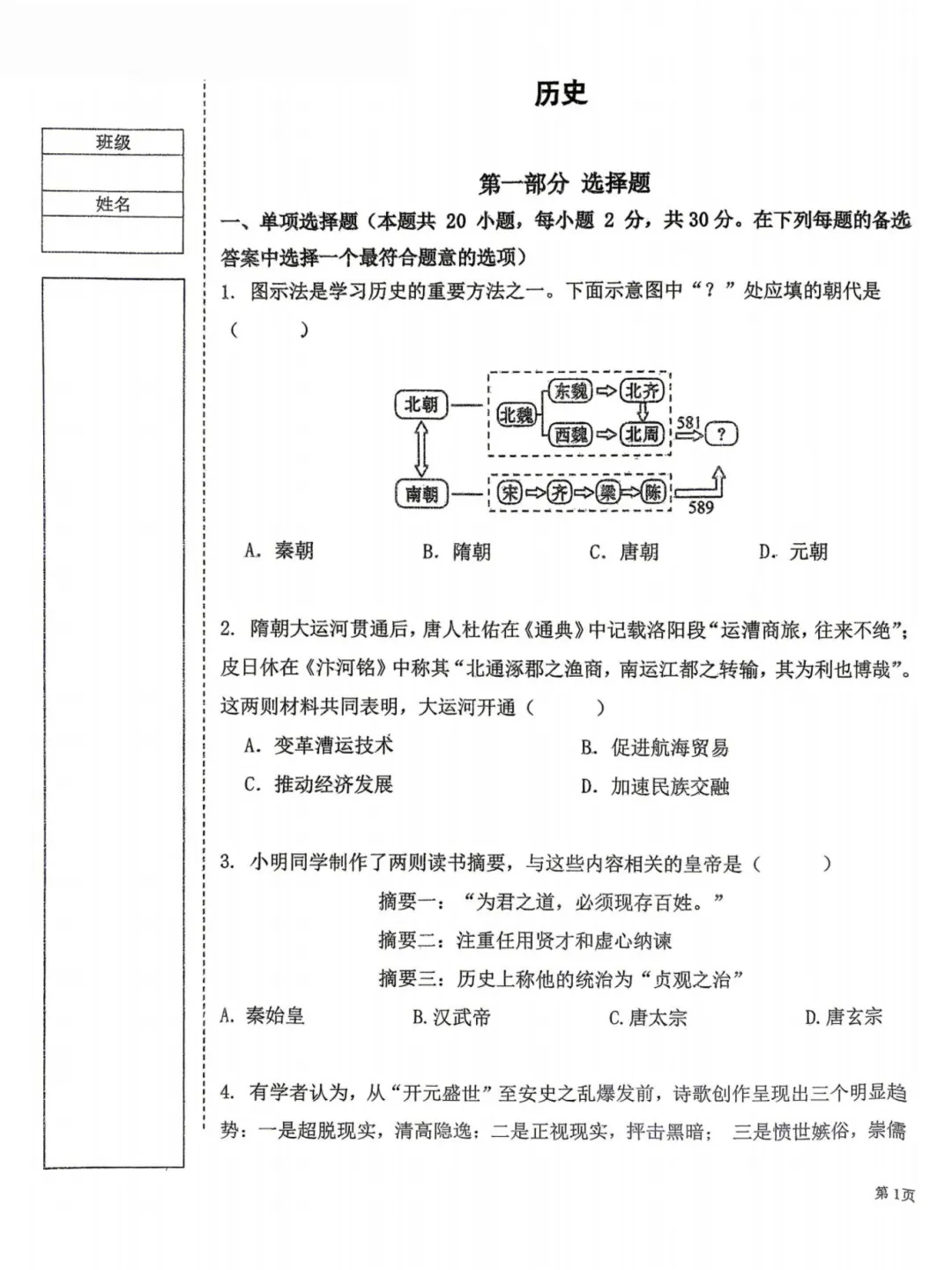 2026沈阳南昌中学七年级期中试卷分享! 第6张