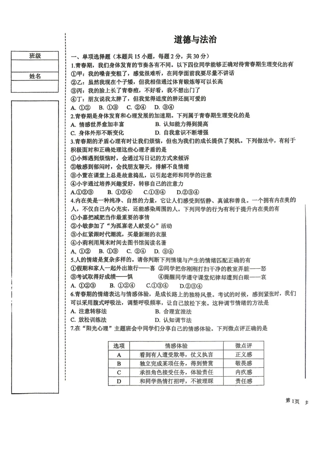 2026沈阳南昌中学七年级期中试卷分享! 第7张