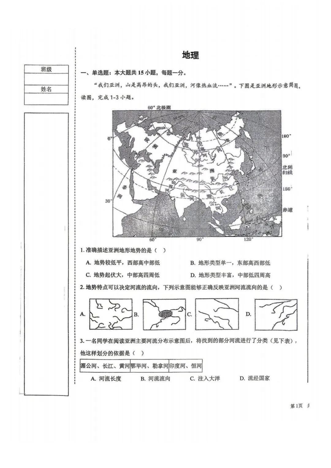 2026沈阳南昌中学七年级期中试卷分享! 第8张